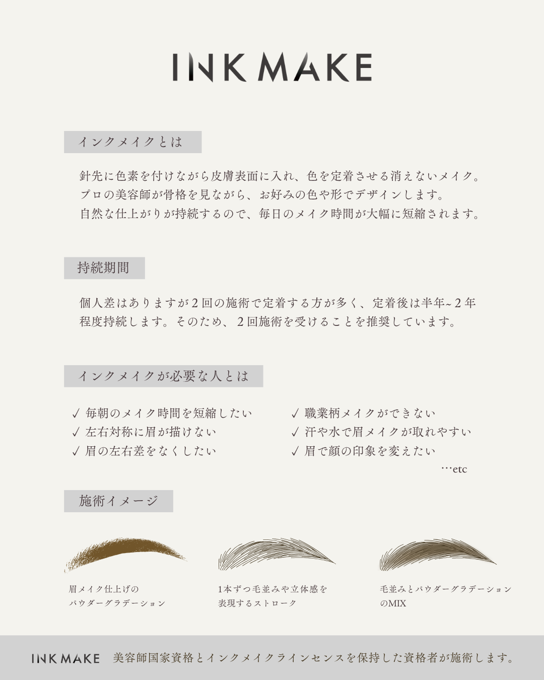 インクメイク ビフォーアフター
